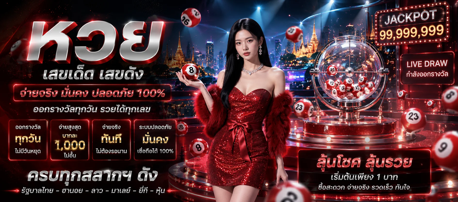 แทงหวยออนไลน์ AMNAJ123 อัตราจ่ายสูง ครบทุกหวย