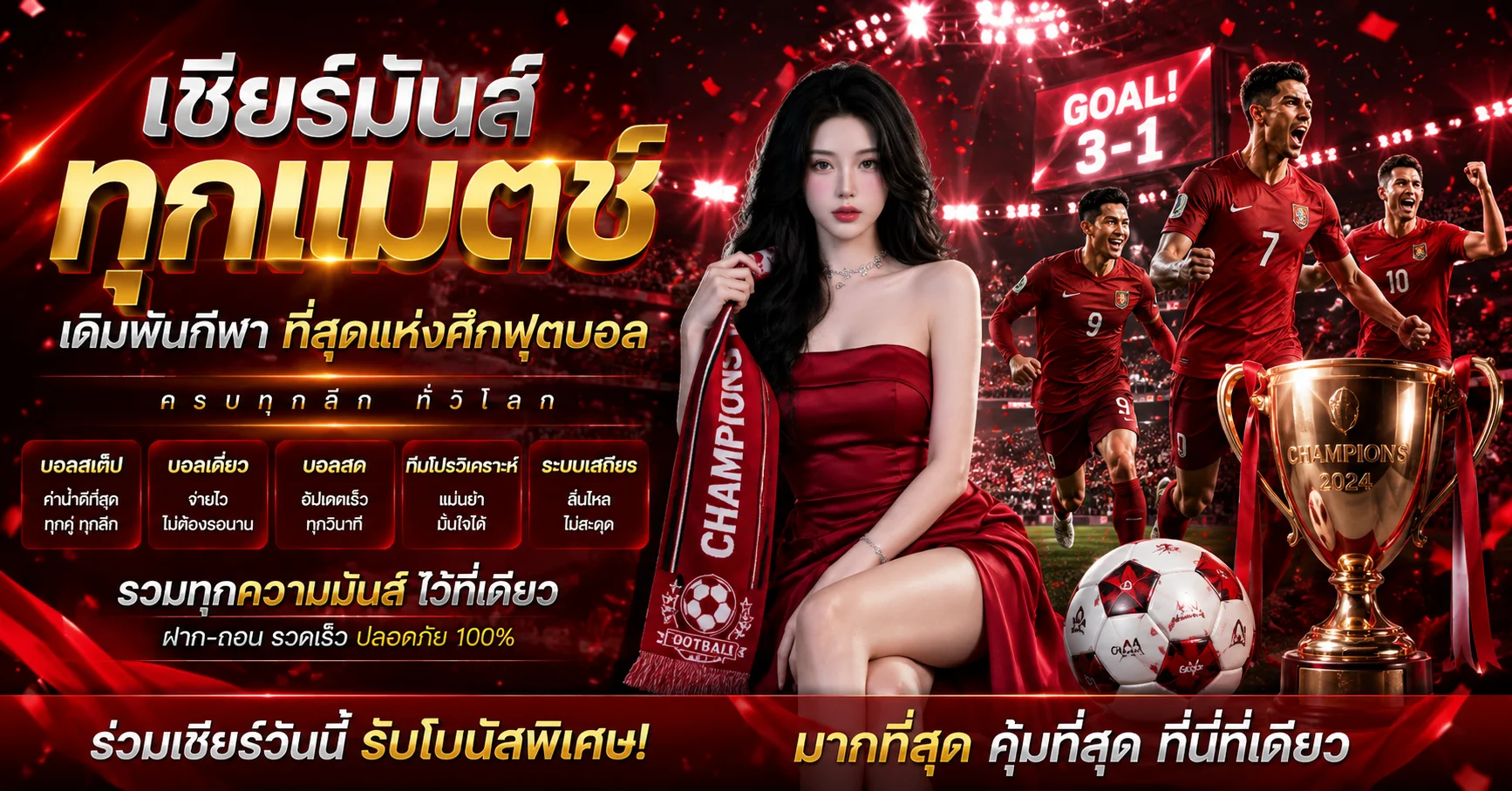 แทงบอลเว็บตรง AMNAJ123 ราคาน้ำดี ครบทุกลีก